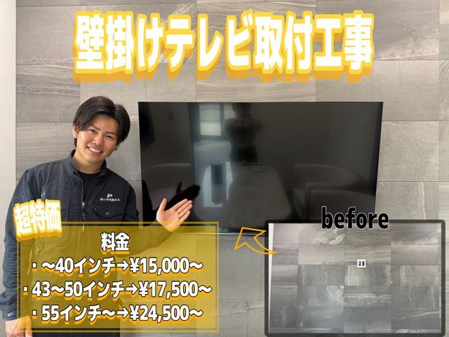 【5月限定価格】料金明確・最短即日工事【安く・早く・丁寧】な対応をさせて頂きます