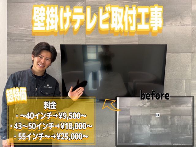 【5月限定価格】料金明確・最短即日工事【安く・早く・丁寧】な対応をさせて頂きます