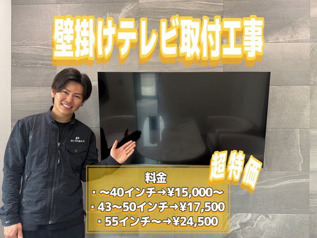 【地域最安】【料金明確】【最短即日工事】安く・早く・丁寧な対応をさせて頂きます