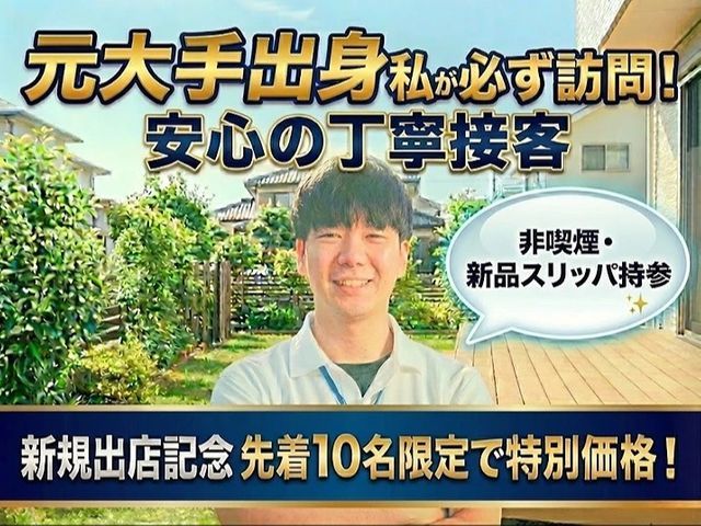 【先着10名限定・新規出店記念で地域最安値！】元ダスキンプロの徹底洗浄!!