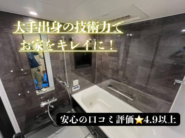 【大手クリーニング会社出身♬】1〜2月の予約は表示価格から更に1000円OFF！