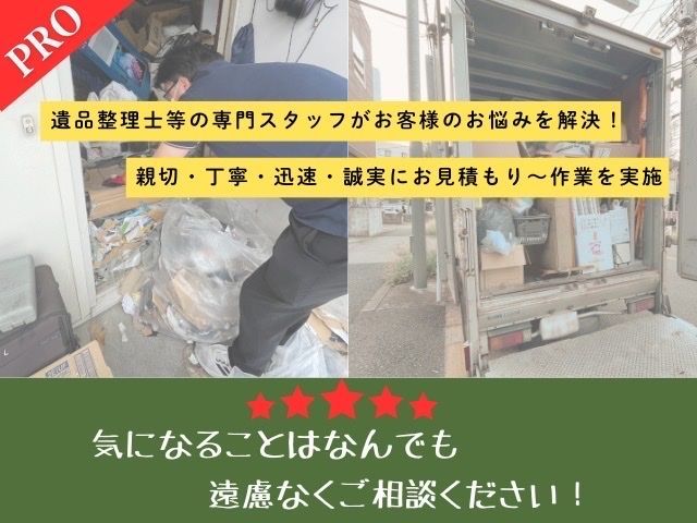 関東・関西　2拠点にて対応中！要/不要の仕分けや清掃もOK！　リモート対応可サービスの画像