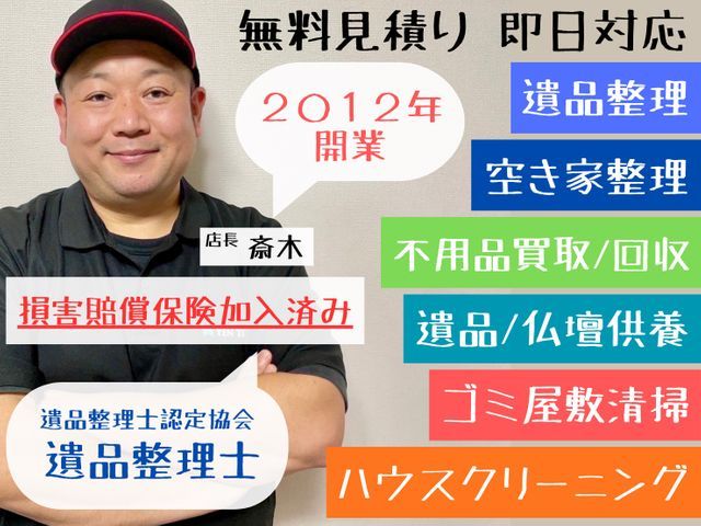 関東・関西　2拠点にて対応中！要/不要の仕分けや清掃もOK！　リモート対応可サービスの画像