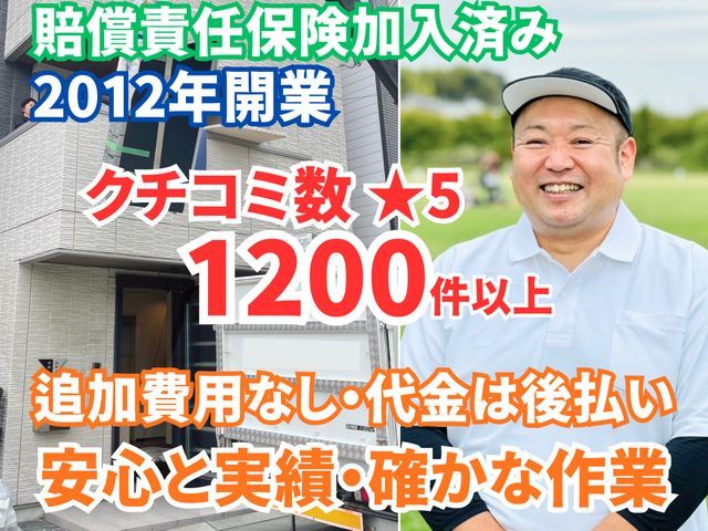 ◎関東・関西 ２拠点◎クチコミ1200件超◎安心と実績で確かな作業【業歴１５年】サービスの画像