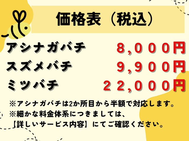 ☆スピード対応・スピード返信☆　アシナガバチ8,000円　即日可　ハチ駆除専門店