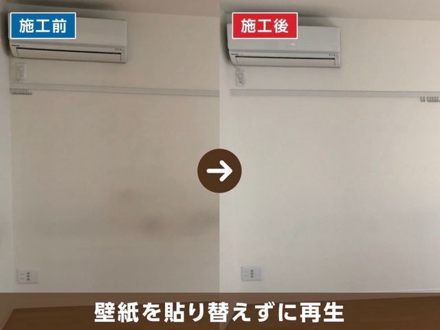 壁紙(クロス)張替えの約半額でを再生！「クロスメイク」