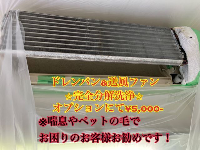 ☆リピートのお客様お掃除機能付き千円引☆2台予約で1台8000円！しっかり分解派