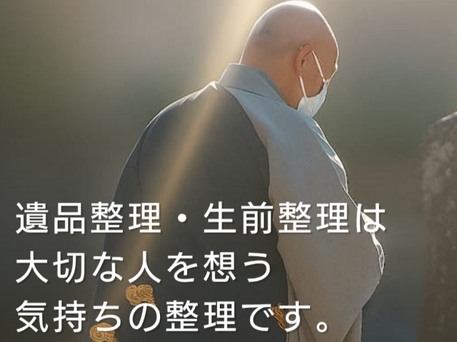 山梨県で遺品整理の事などケイズにお任せください。サービスの画像