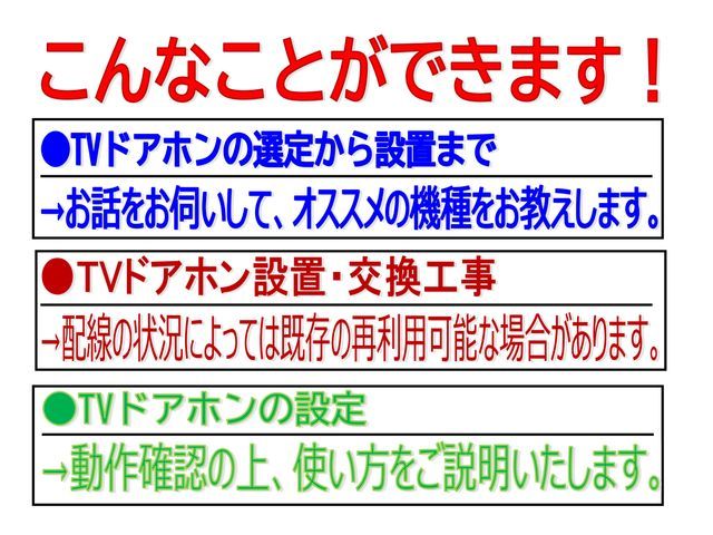 TV付きドアホン・インターホンの交換