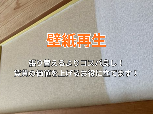 【安く早くECOでクロス（壁紙）を新品同様に！！】☆ブレックスコート☆サービスの画像