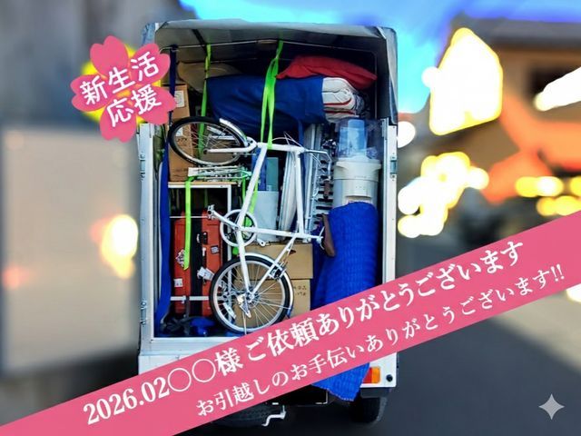 ✰︎ 軽トラック 単身引越し ✰車内大容量✰わがまま〇 即日 深夜早朝お引越し〇