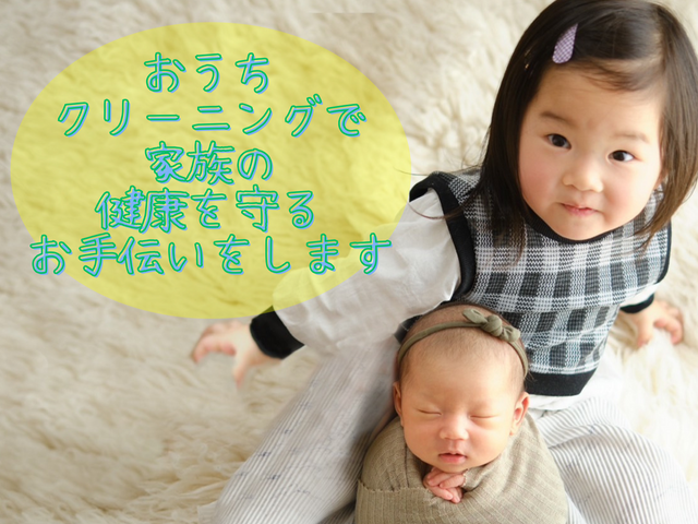 ☆在宅でも安心の女性スタッフ対応☆女性目線の丁寧な作業をいたします☆