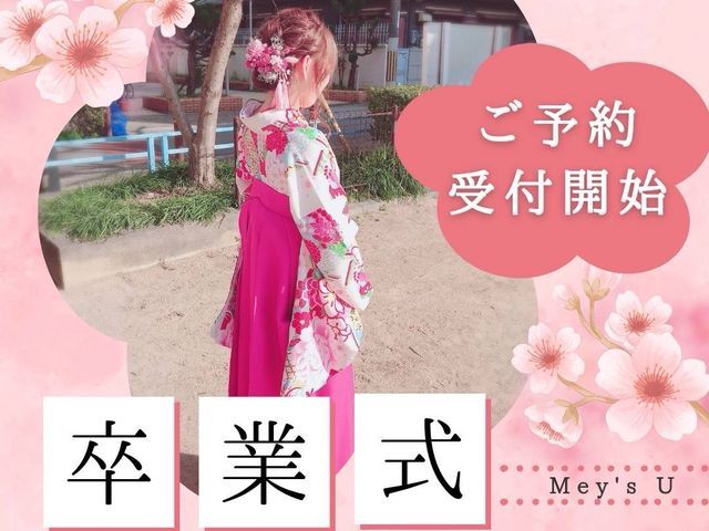 ☆出張着付け☆ヘア込16000円☆卒業式のご予約受付開始しました☆