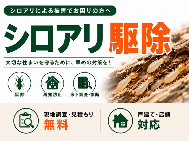 【担当案件数1万件以上】大手消毒会社10年在籍／半永久的に効果持続の薬剤取扱中