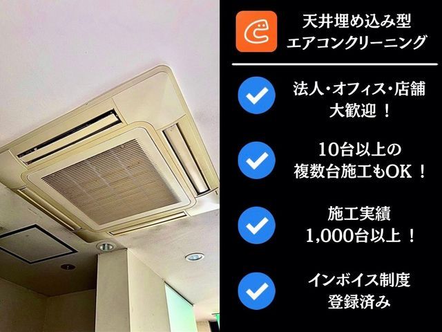 【法人様大歓迎】事務所/店舗などご対応可能です。複数台割引中！