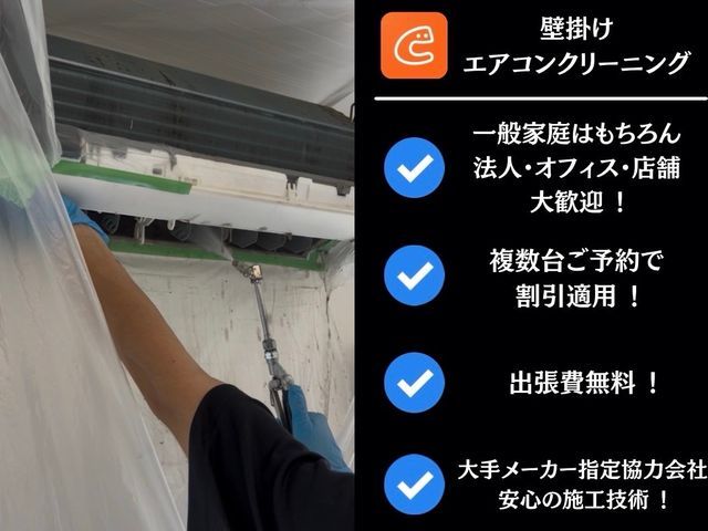 【繁忙期前ラストセール！！】複数台ご予約でさらにお得に！完全分解洗浄も対応可能