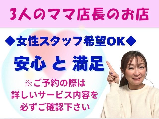 《子育てママ店長》◆全国表彰されました◆ペットちゃん大歓迎◆除菌水でお掃除します