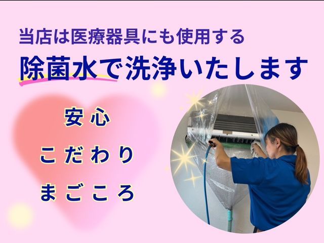 《2025アワード選出店舗》◆女性店長がお伺い◆ペットやお子さまにも優しい洗剤