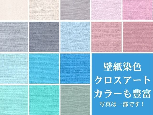 ★長崎県全域可★張替不要・壁紙＆天井原状回復【クロスアート】～現調・見積無料～サービスの画像