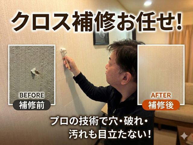 壁紙の穴・破れ・凹み補修サービス（壁紙補修）