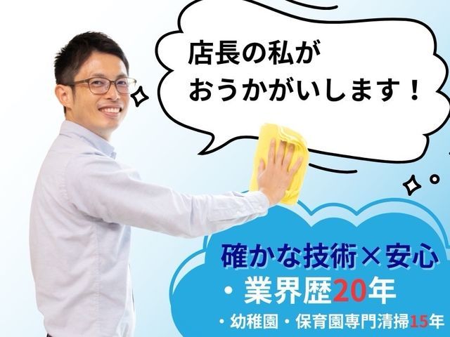 【1月4日から予約可】◎新春キャンペーン◎定価2万円◎保育園専門で清掃15年