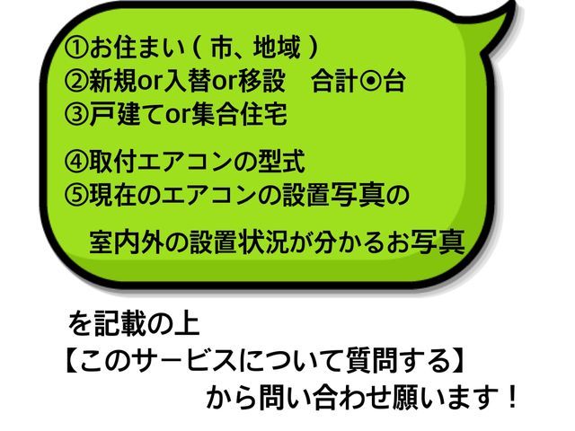 必要事項を記載の上【このサービスについて質問する】から問い合わせ願います！