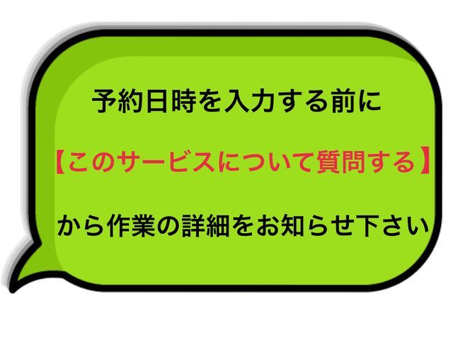 必要事項を記載の上【このサービスについて質問する】から問い合わせ願います！