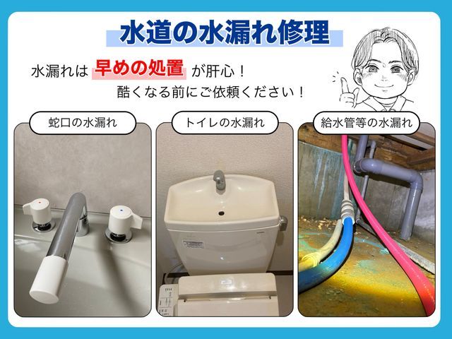 【水漏れ修理・漏水調査対応】損保加入◎駐車場代当社負担◎修理後のアフター対応◎