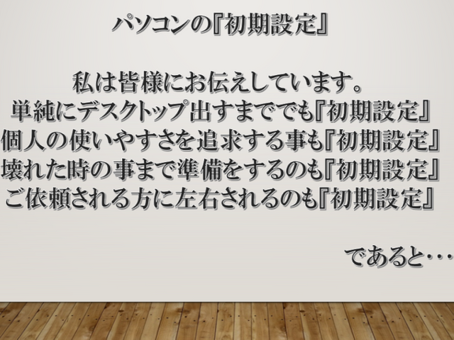【深夜3時迄対応/成功報酬制】10年の実績！頼れるパソコン設定のパートナー