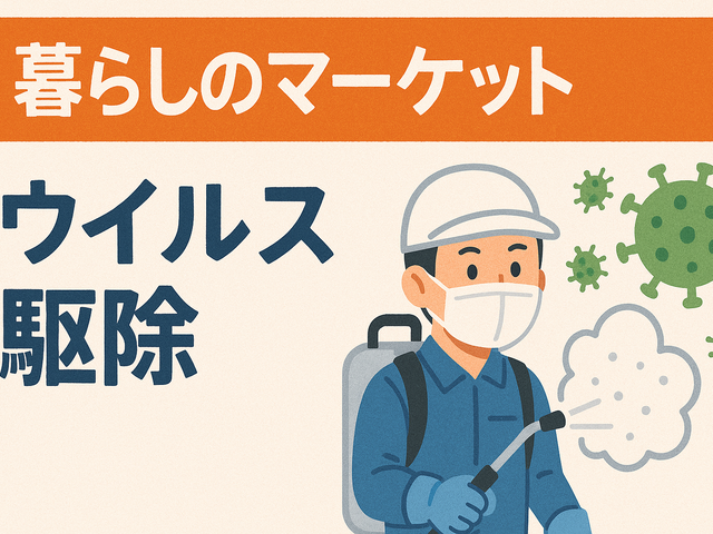 年間200台以上の実績！最短30分で訪問！ウイルス・マルウェア駆除対応