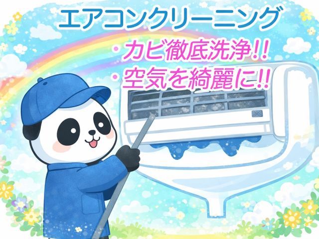 口コミが10件になるまで8,800円キャンペン中！高圧洗浄・抗菌コート無料
