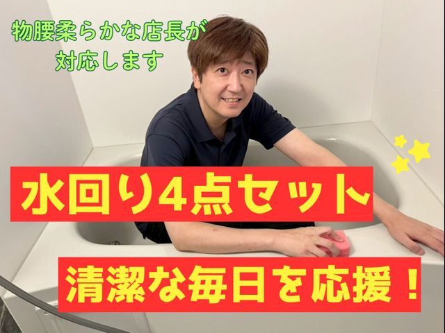 【電車移動のため駐車場不要】　誠実で丁寧な対応の熟練の店長が訪問します！