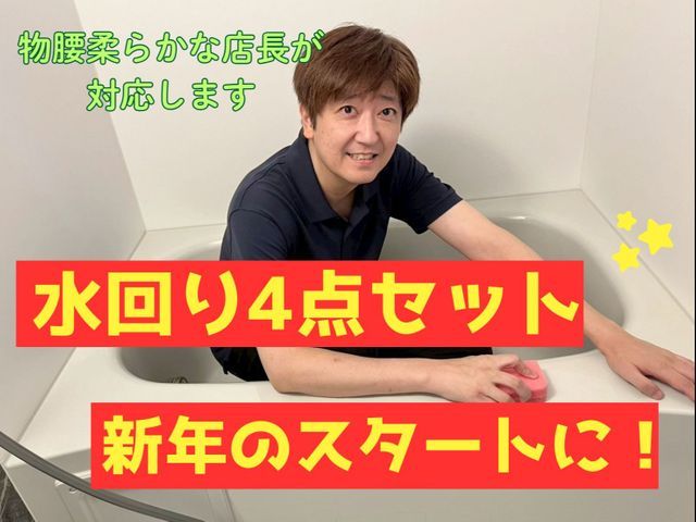 ★1月予約受付中★電車移動の為駐車場不要！誠実で丁寧な対応の熟練の店長が訪問！