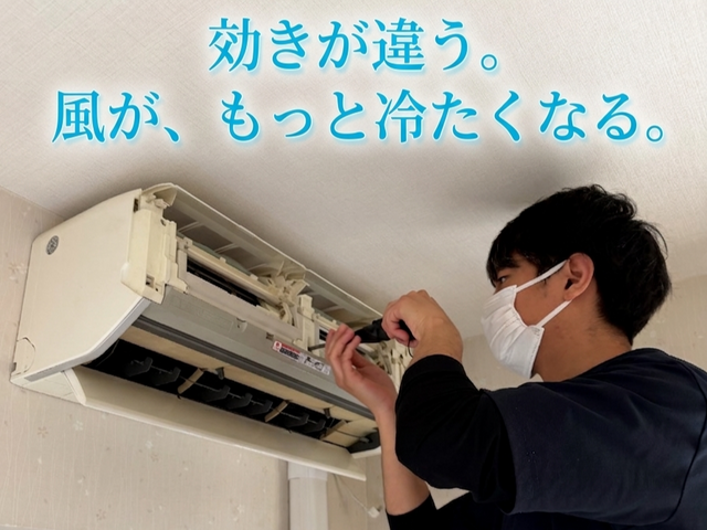 【複数台割引アリ！】見えない場所こそ、プロの価値。エアコンクリーニング！