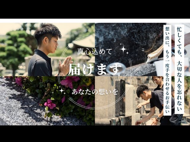 あなたの"想い"を私たちがお届けします。