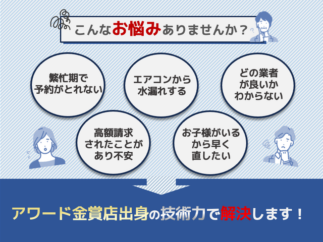 【くらマ金賞店舗出身】水漏れ修理専門店◎解決率99%※現在ガス漏れ非対応×