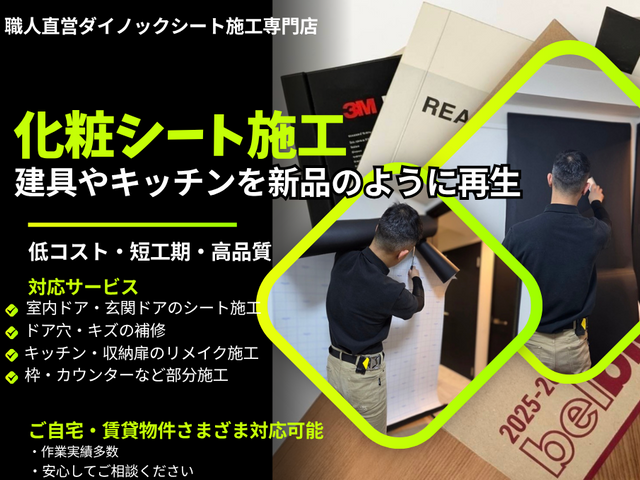 室内ドアのダイノックシート施工｜デザイン変更・補修対応も可【大健信和】