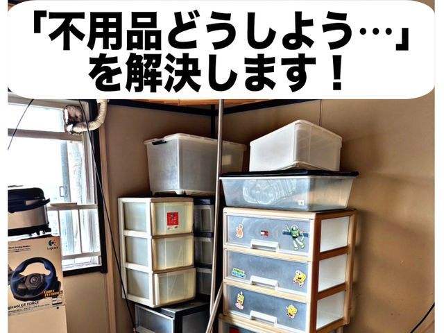 「これ、どうしよう…」を解決！ニコイチの不用品回収◎エアコン等買取サービスあり◎