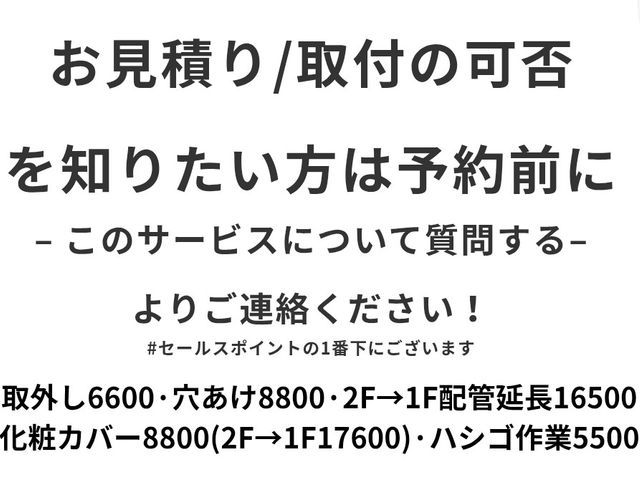 月~金価格☆予約前に室内/室外機の設置階を添えてサービスについて質問から連絡必須