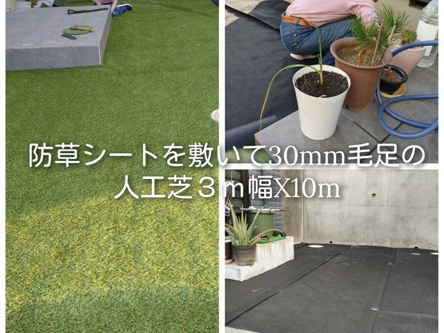 下地処理→防草シート→人工芝