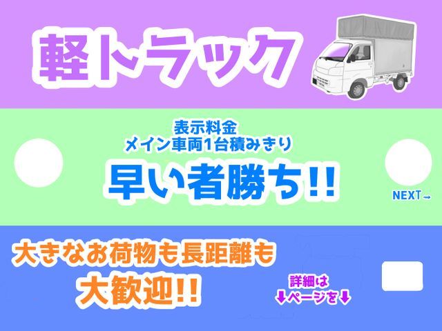 ⟬横浜発⟭☆軽トラ1台積みきり☆関東発遠方◎不用品◎2月中基本料金－2,000！