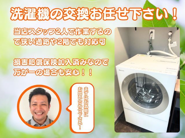 【6月新規出店】オープニングセール中！洗濯機設置お任せください！