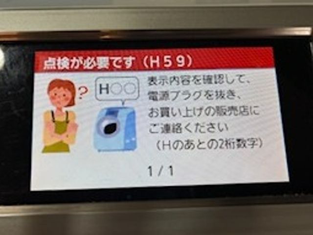 【Panasonic専門】認定技術士対応！洗濯機修理・トラブル解決