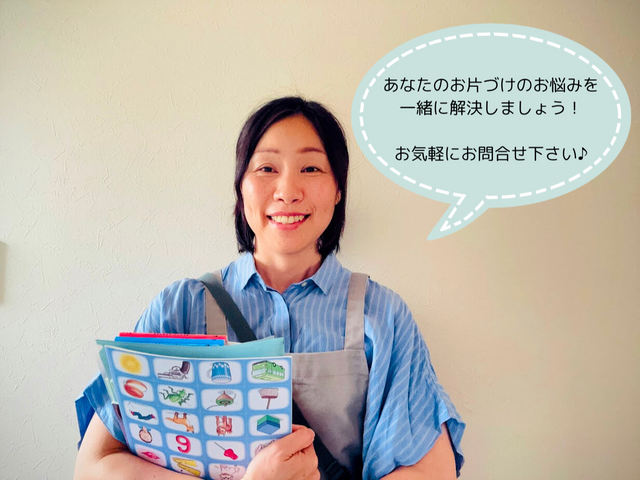 【整理収納専門】楽にリセットできるお家を目指して、一緒に仕組みを作ります！