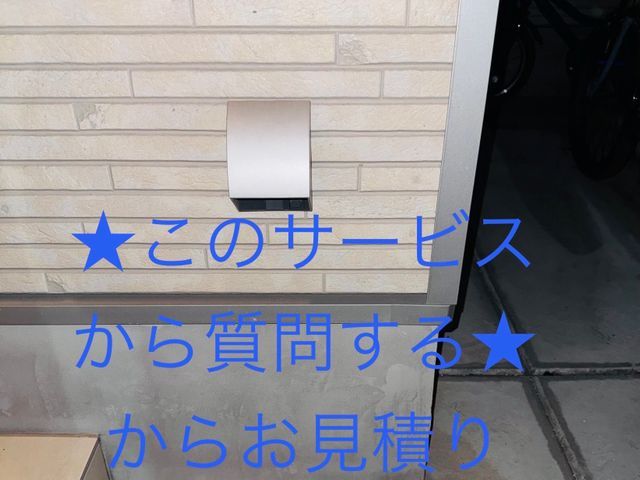 ★屋外防水コンセント交換工事お任せ下さい★ 経年劣化等、割れ、変形　★非喫煙者★