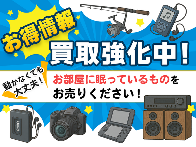 【金賞受賞店】不用品回収のリサイクルショップ森　買い取りもお任せ下さい！！