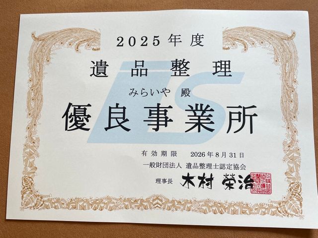 家族の大切な思い出を丁寧に心を込めてお手伝い 遺品整理→解体リフォームまで対応可サービスの画像