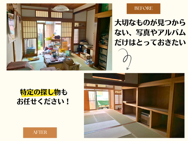 【業歴20年】遺品整理士、女性スタッフ◎1軒丸ごとから予算に応じてまで柔軟対応サービスの画像