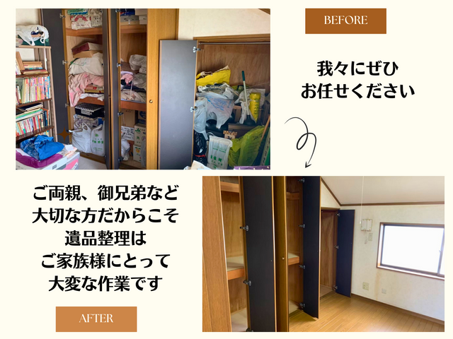 【業歴20年】遺品整理士、女性スタッフ◎1軒丸ごとから予算に応じてまで柔軟対応サービスの画像