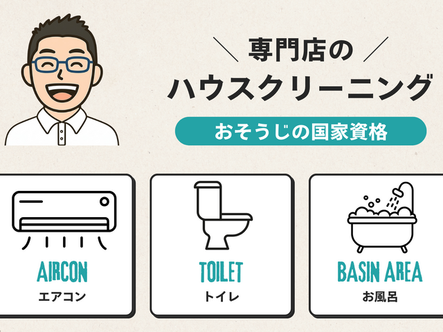 新規出店！国家資格×20年の技術で安心・安全な清掃｜防汚コーティング無料